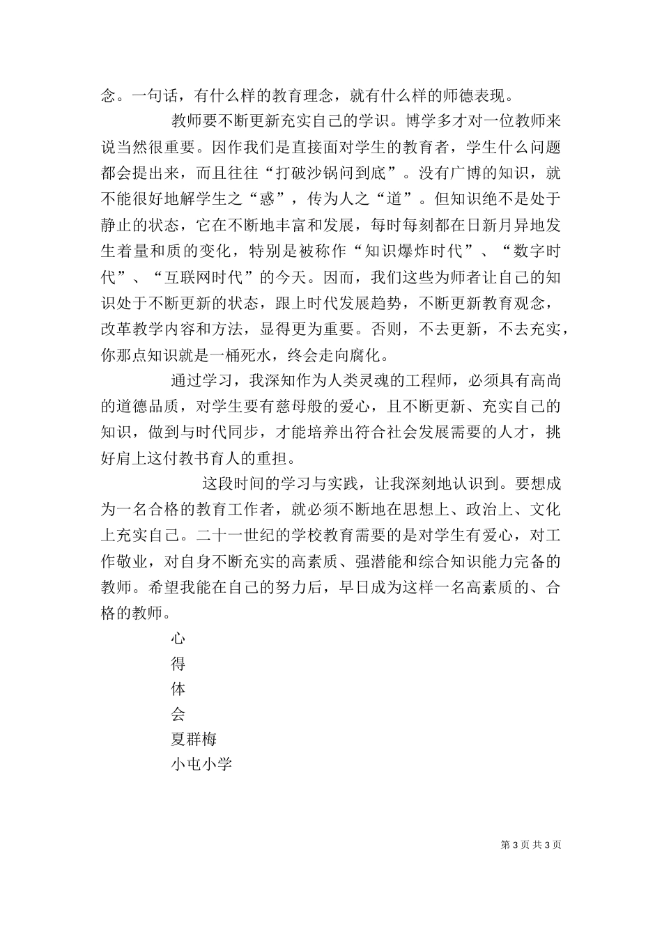 义务教育法心得（四）_第3页