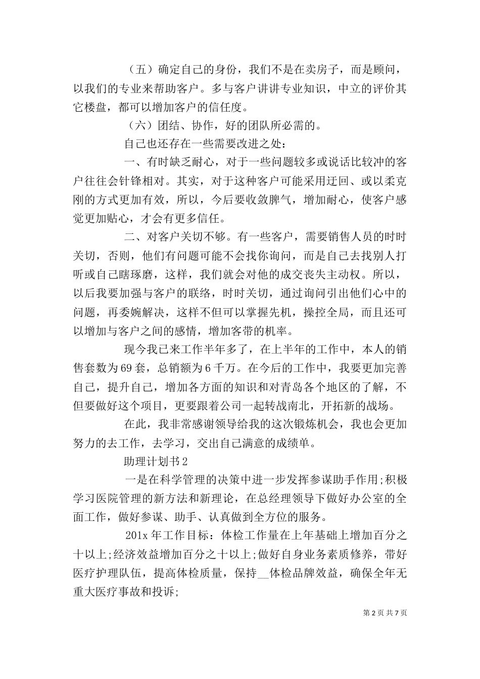 助理计划书多篇总结多篇_第2页