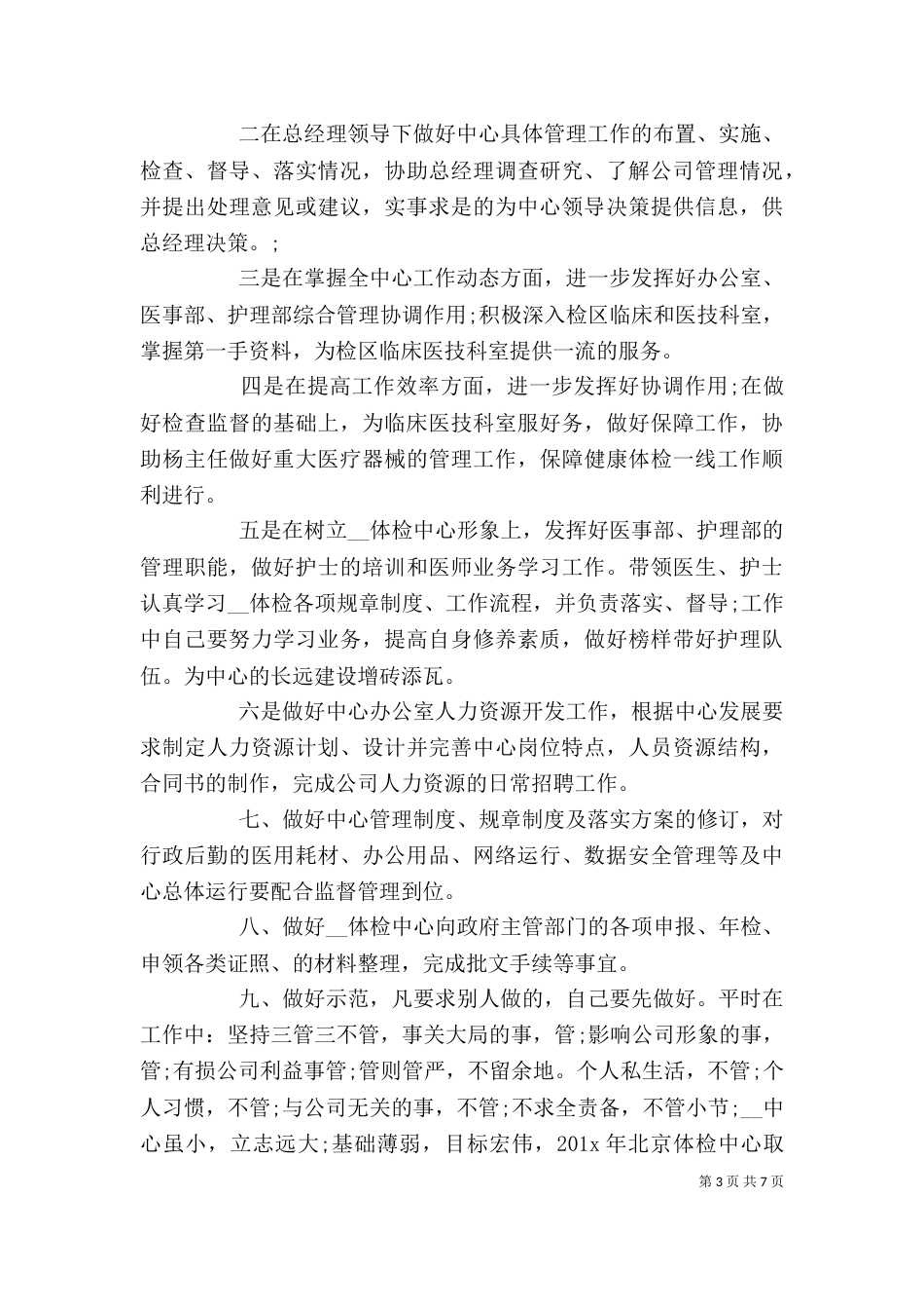 助理计划书多篇总结多篇_第3页