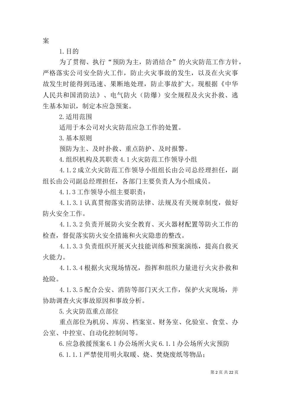 客车防火应急预案_第2页
