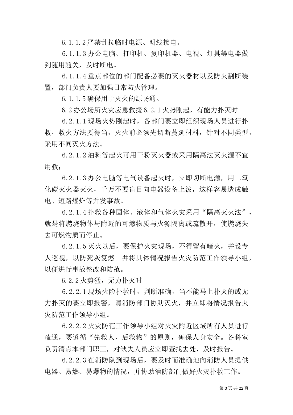 客车防火应急预案_第3页
