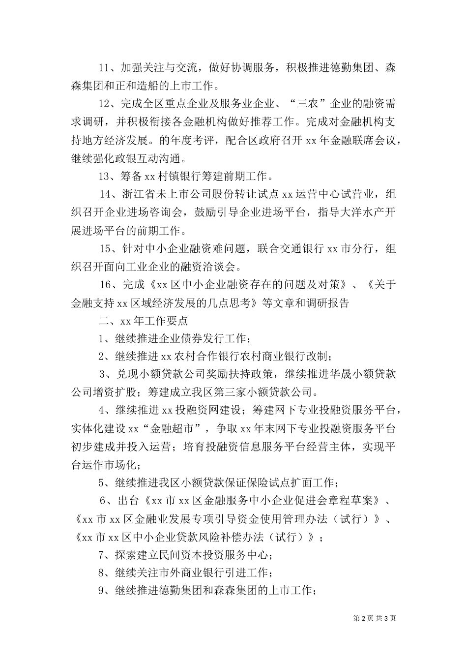 金融办年工作总结及年工作要点_第2页