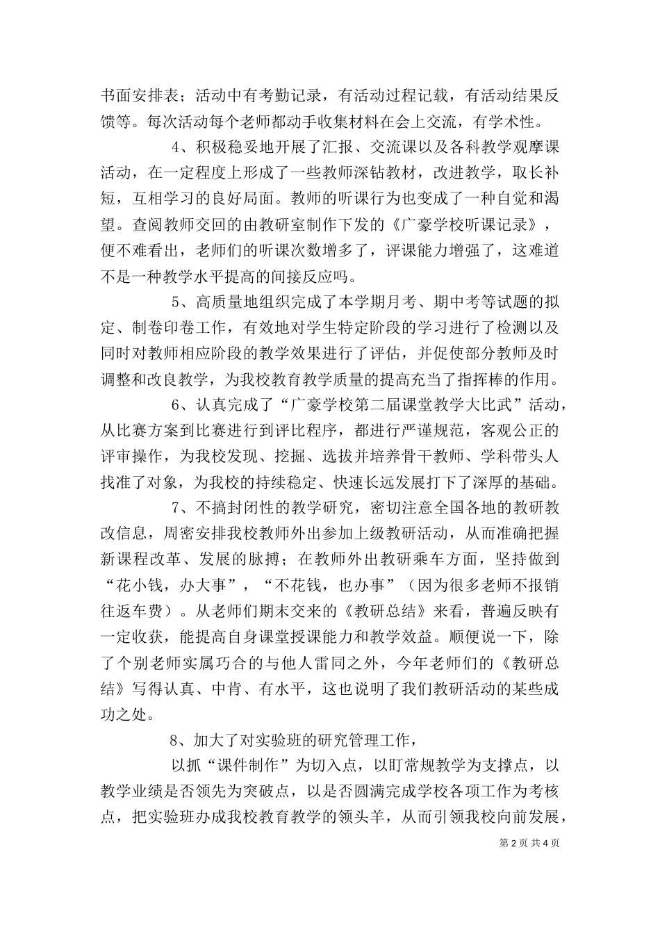 学校教科处(室)主任述职报告_第2页