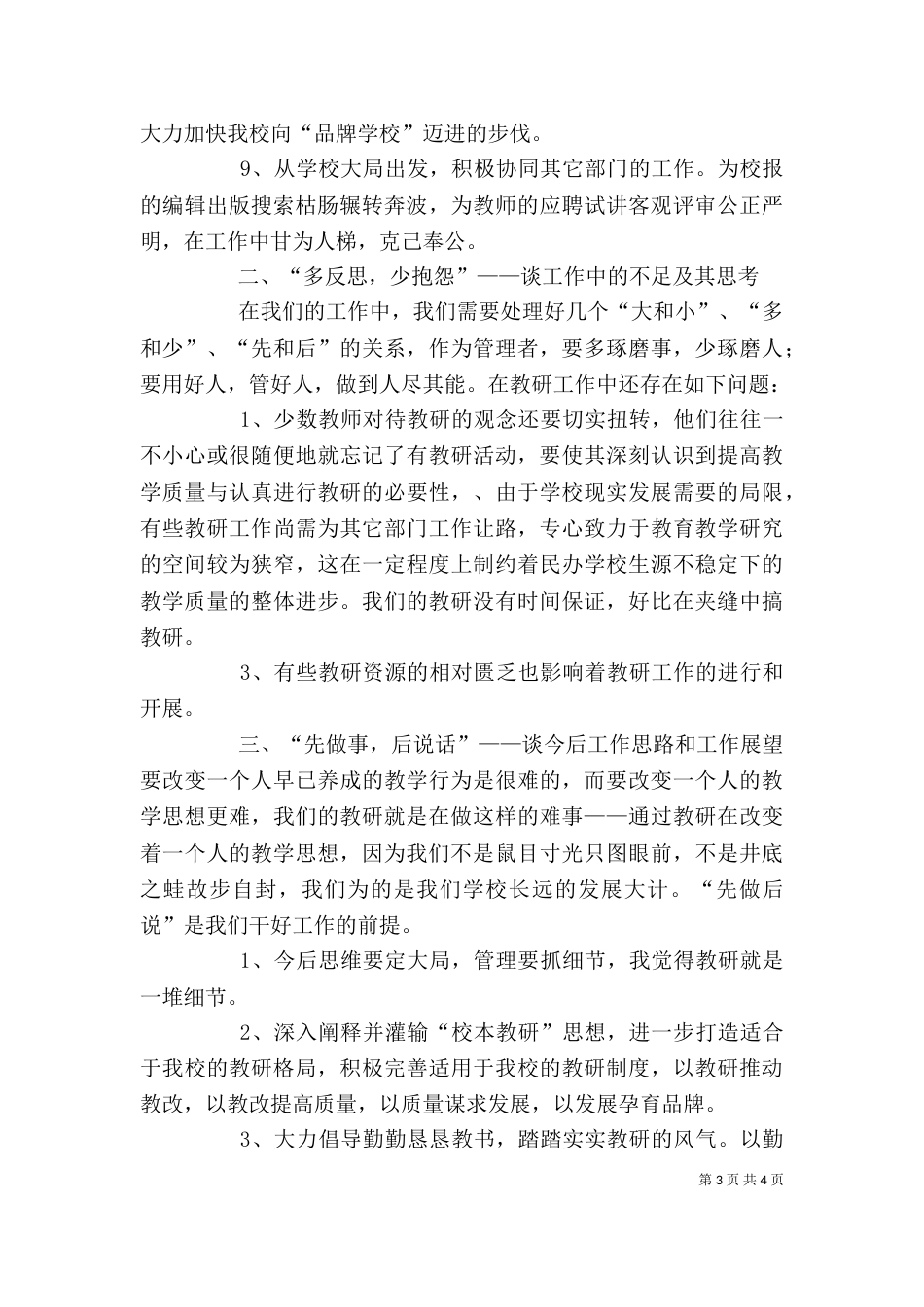 学校教科处(室)主任述职报告_第3页