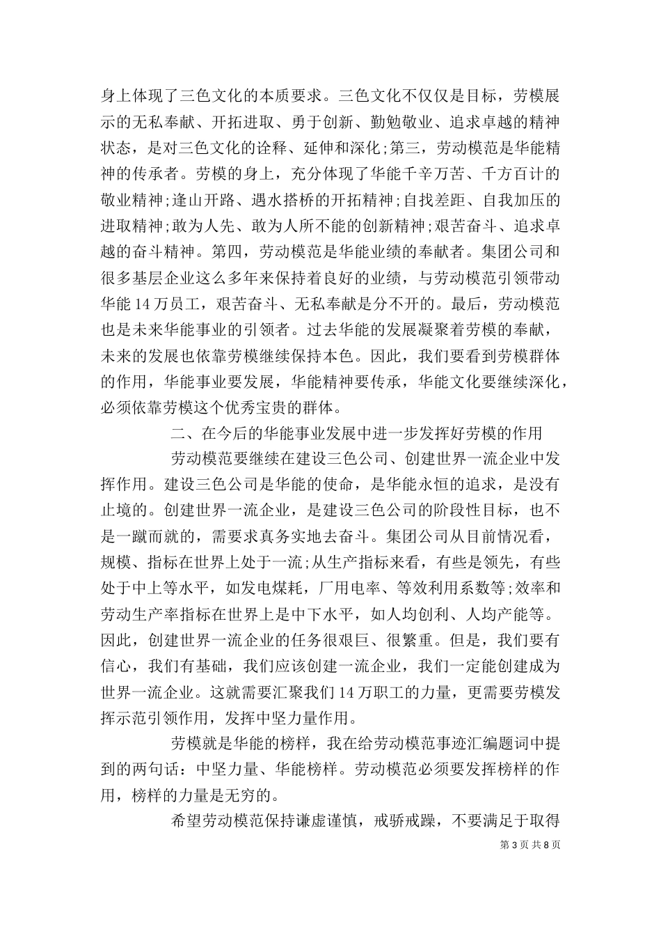 劳模座谈会优秀代表发言稿_第3页