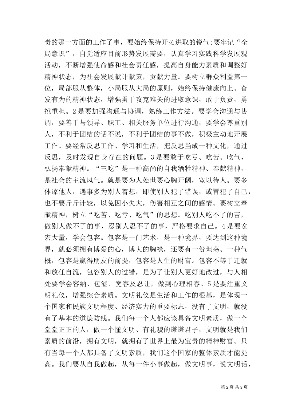 干部培训学习心得体会（五）_第2页