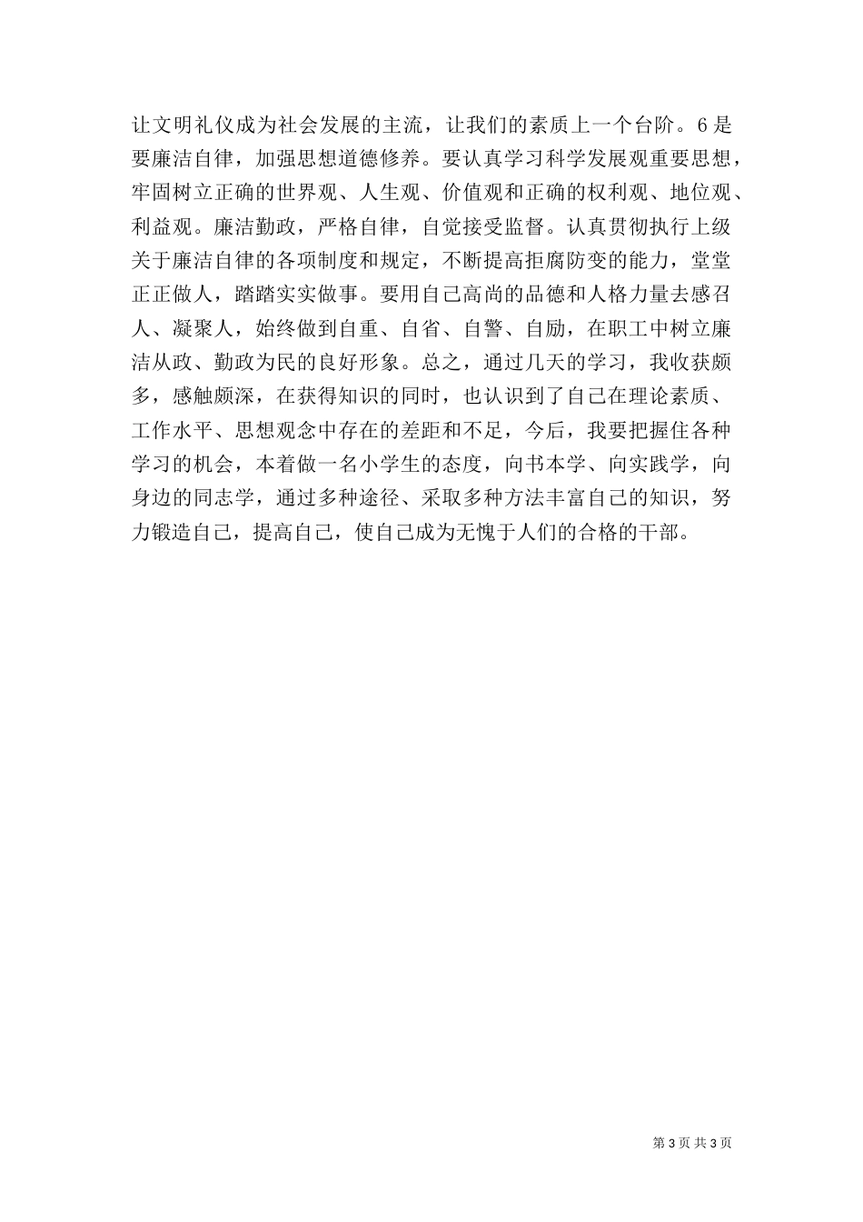 干部培训学习心得体会（五）_第3页