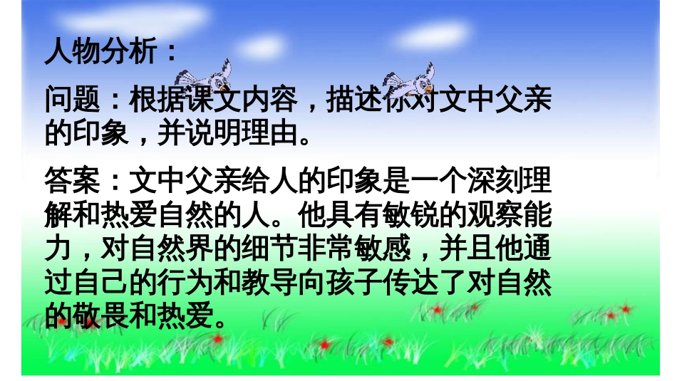 父亲、树林和鸟+（课件）-统编版语文三年级上册_第2页