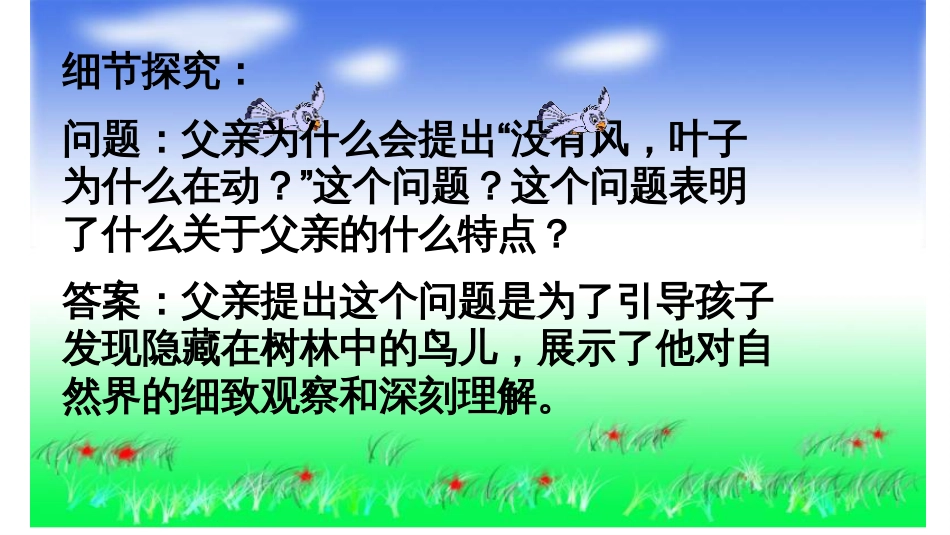 父亲、树林和鸟+（课件）-统编版语文三年级上册_第3页