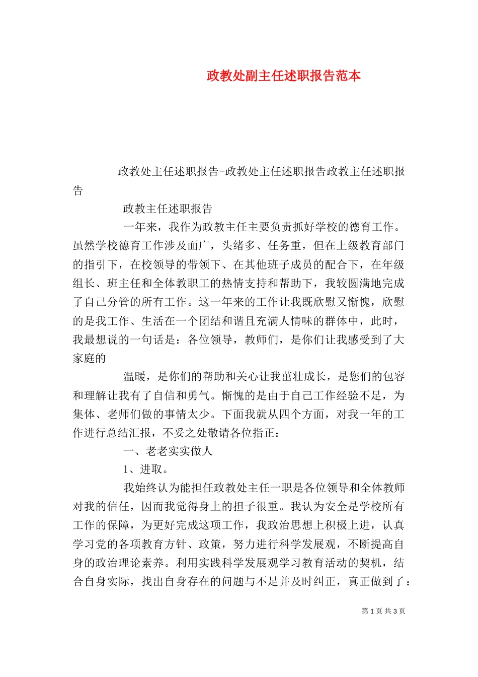 政教处副主任述职报告范本（四）_第1页