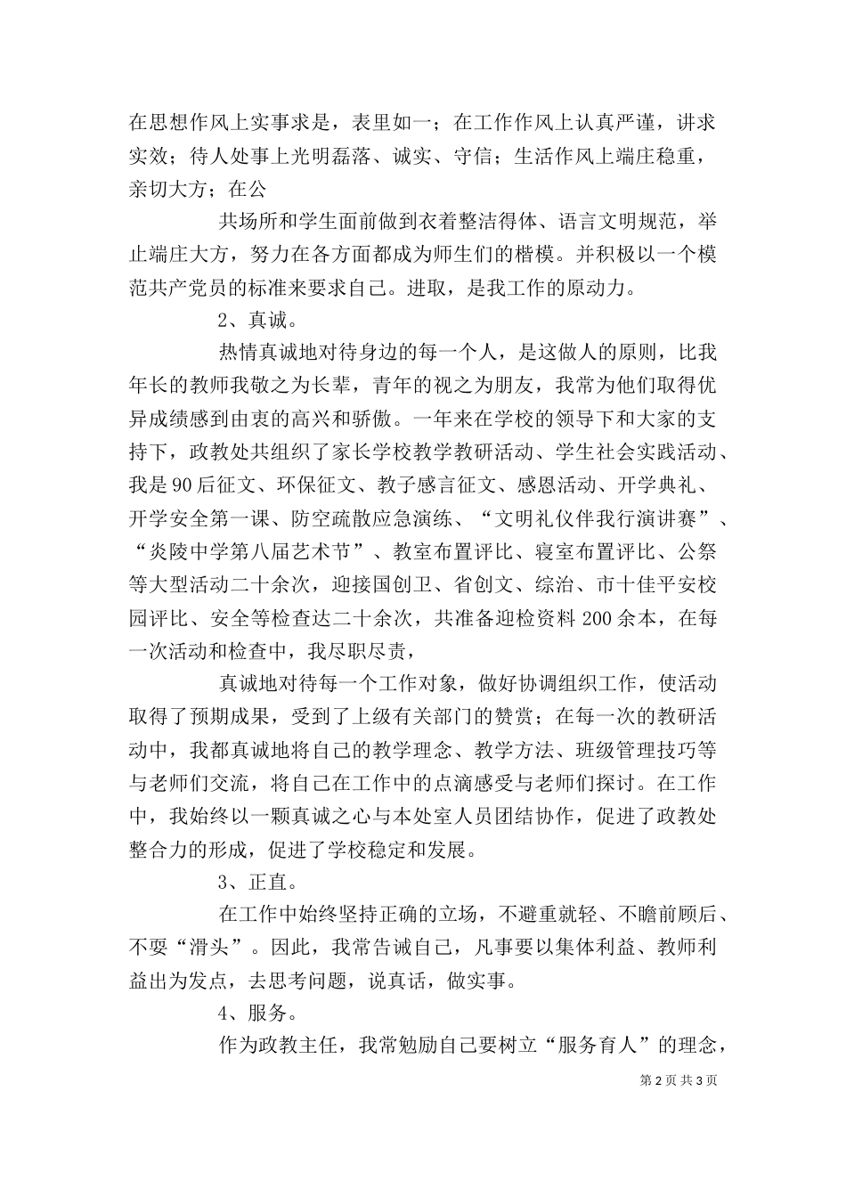 政教处副主任述职报告范本（四）_第2页