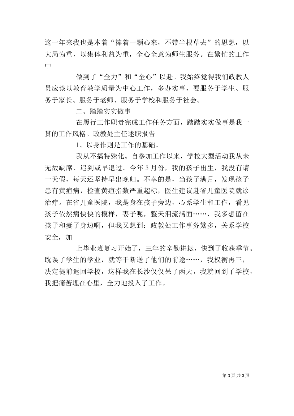 政教处副主任述职报告范本（四）_第3页