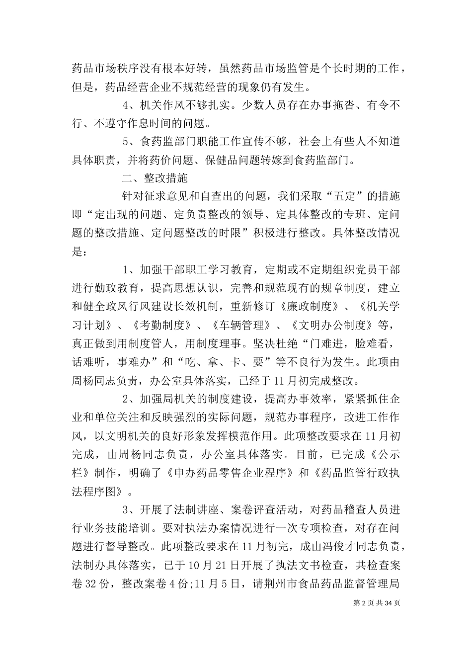 企业整改自查报告（一）_第2页