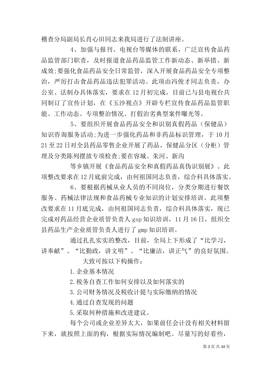 企业整改自查报告（一）_第3页