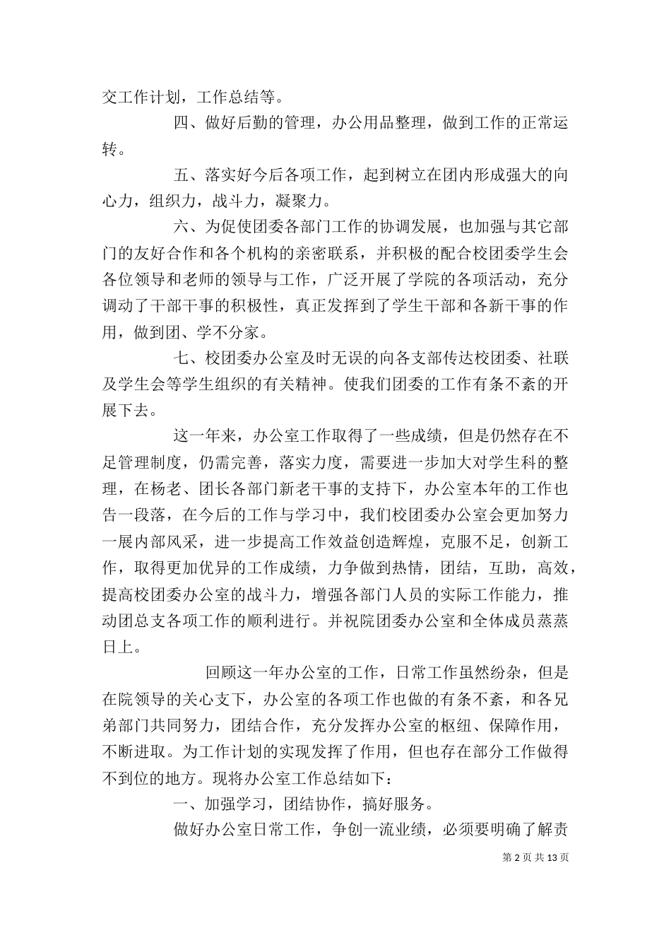 团委办公室工作总结（一）_第2页