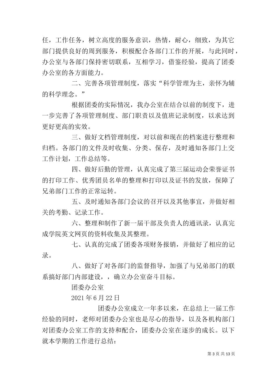 团委办公室工作总结（一）_第3页