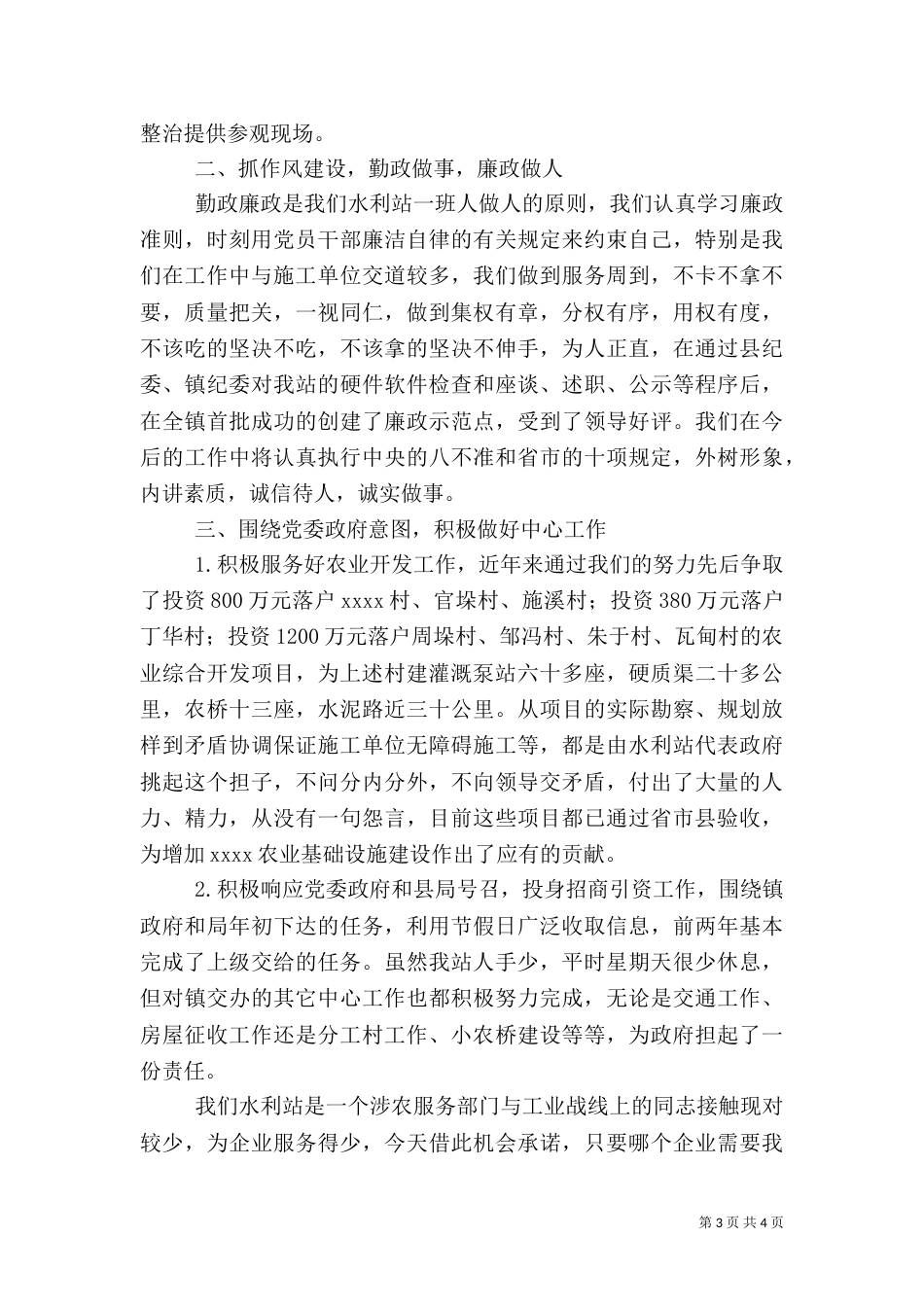 水利站述职报告_第3页
