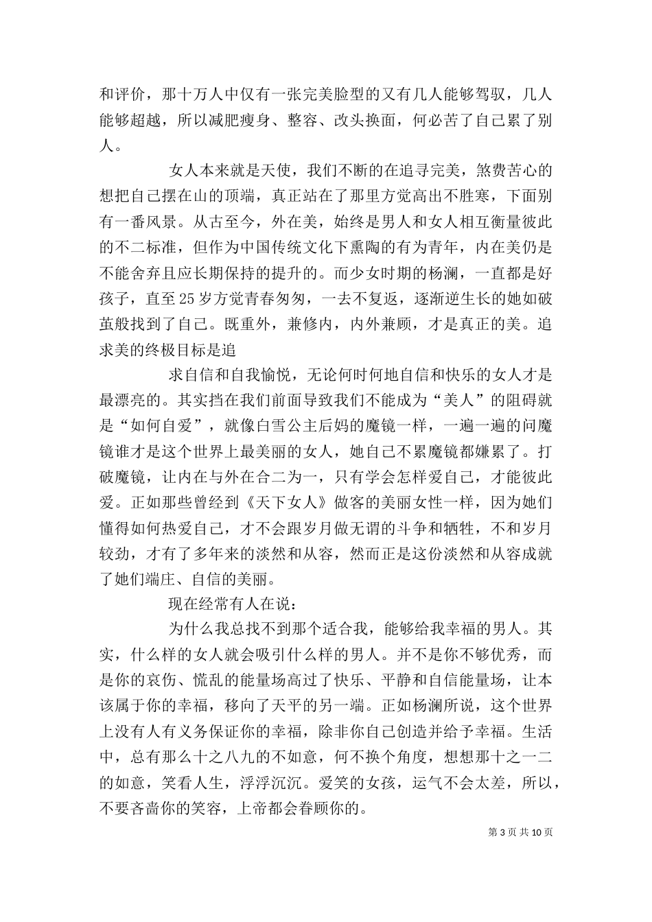 读《老师的回答》有感_第3页