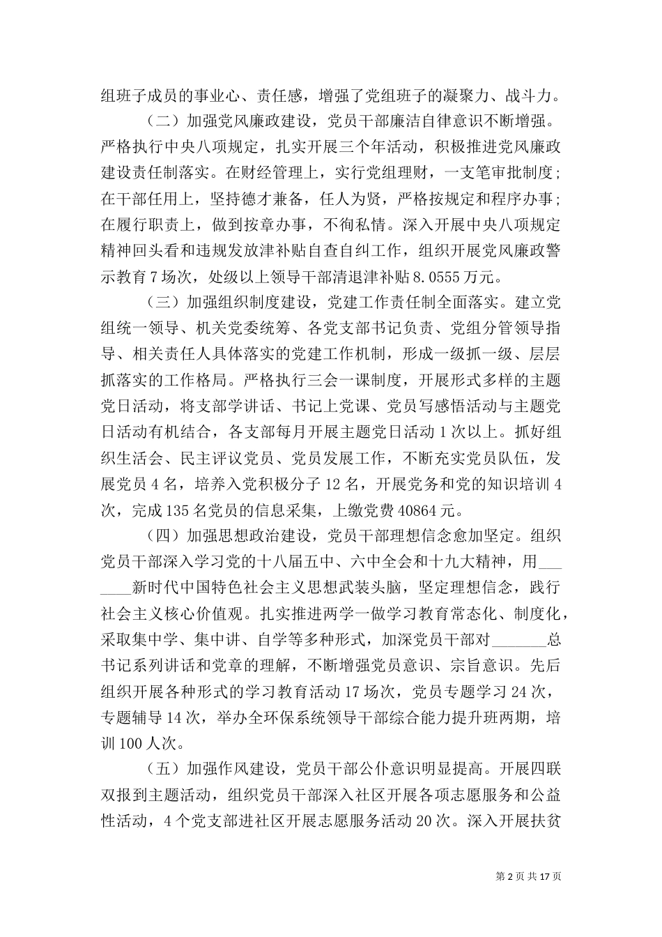 环境保护工作自查报告_第2页