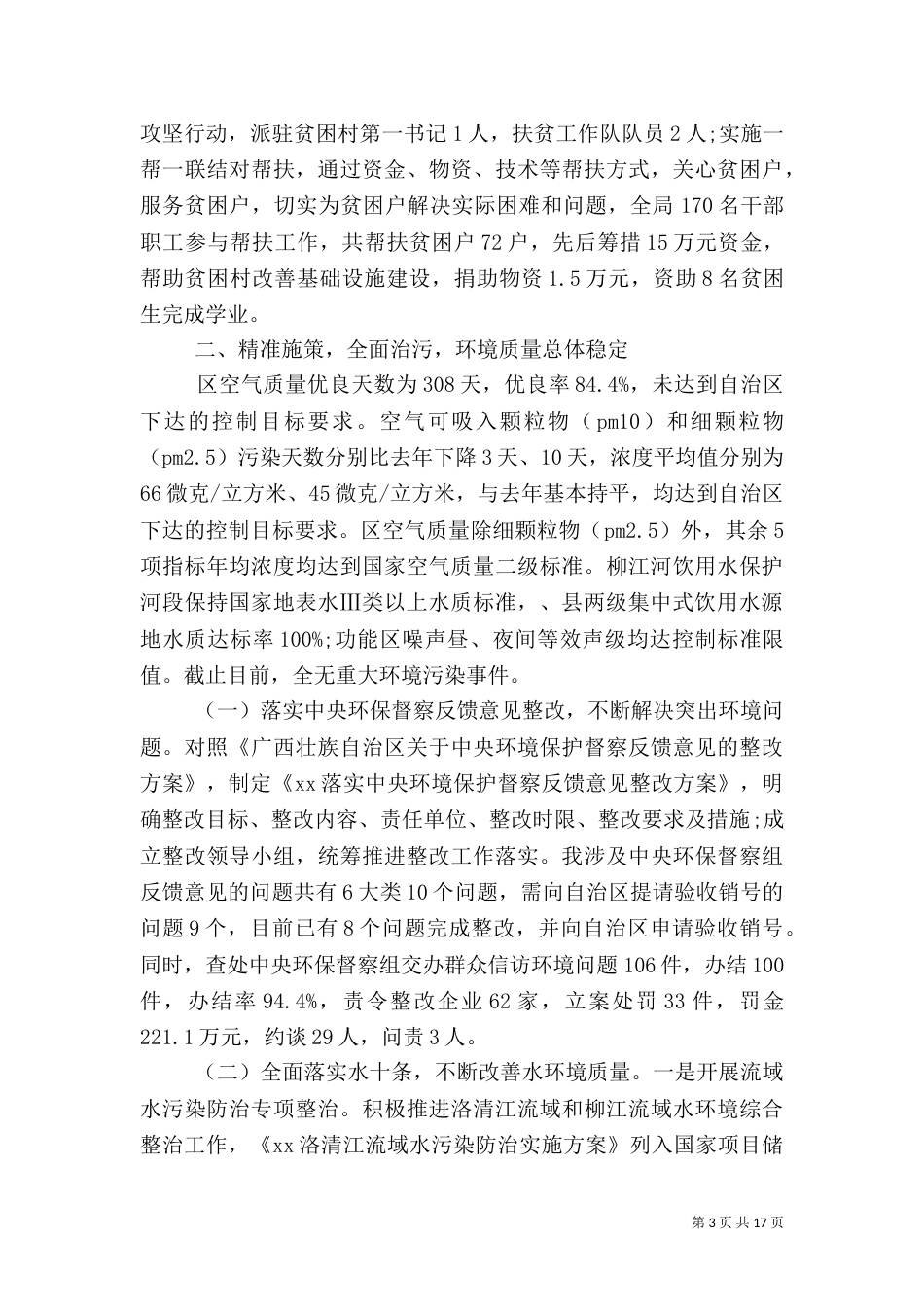 环境保护工作自查报告_第3页
