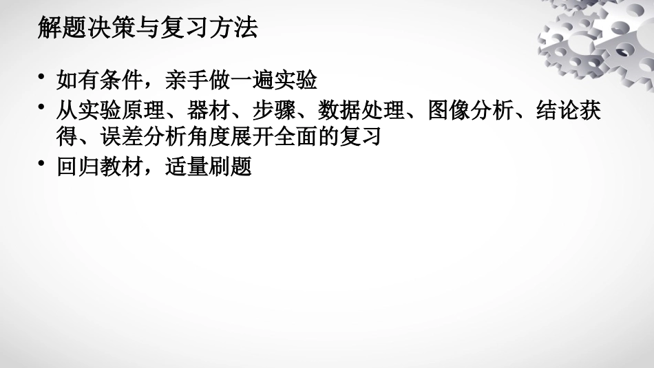 2023年浙江省高二物理学考实验题专项复习课件_第3页