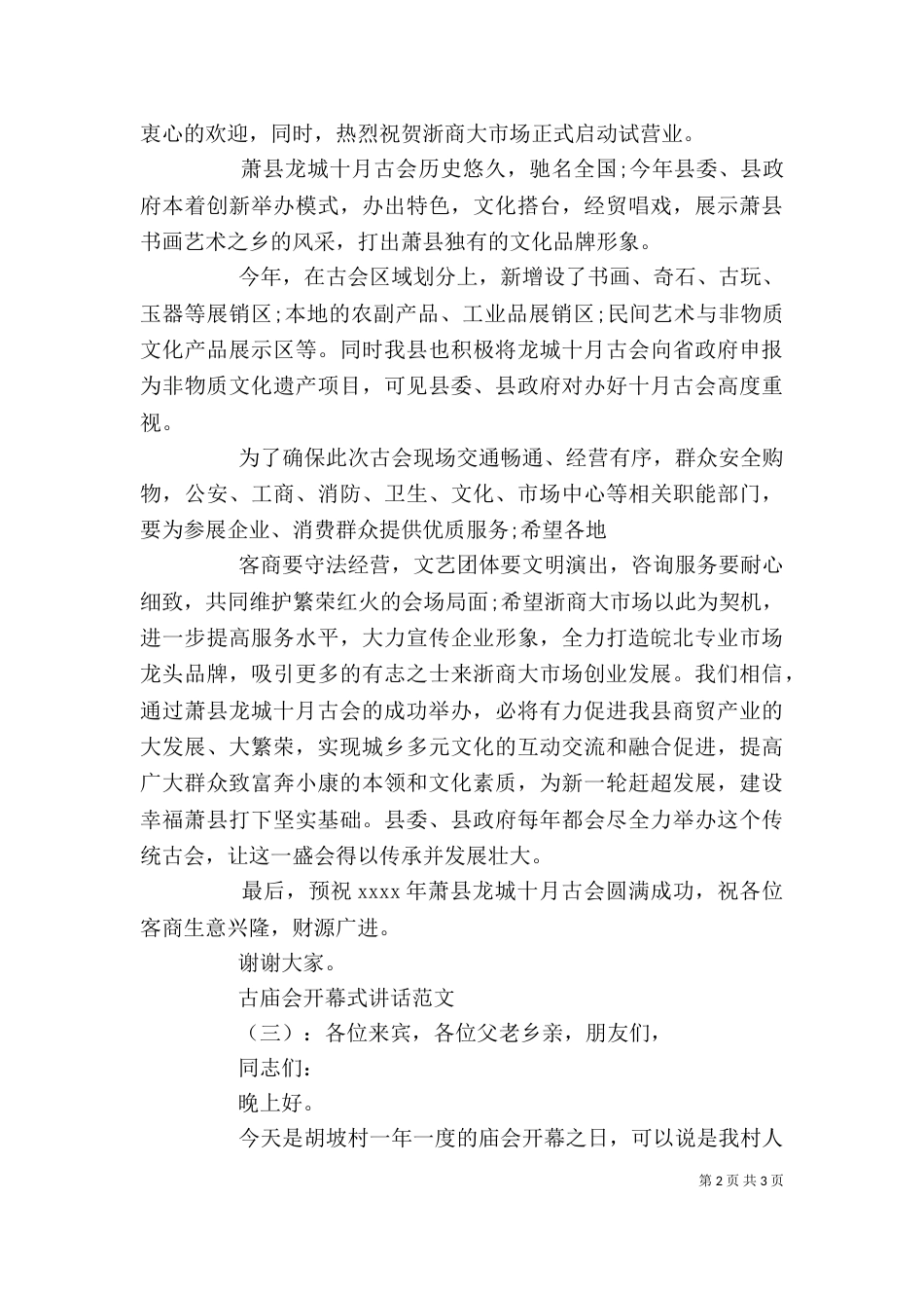 古庙会开幕式讲话_第2页