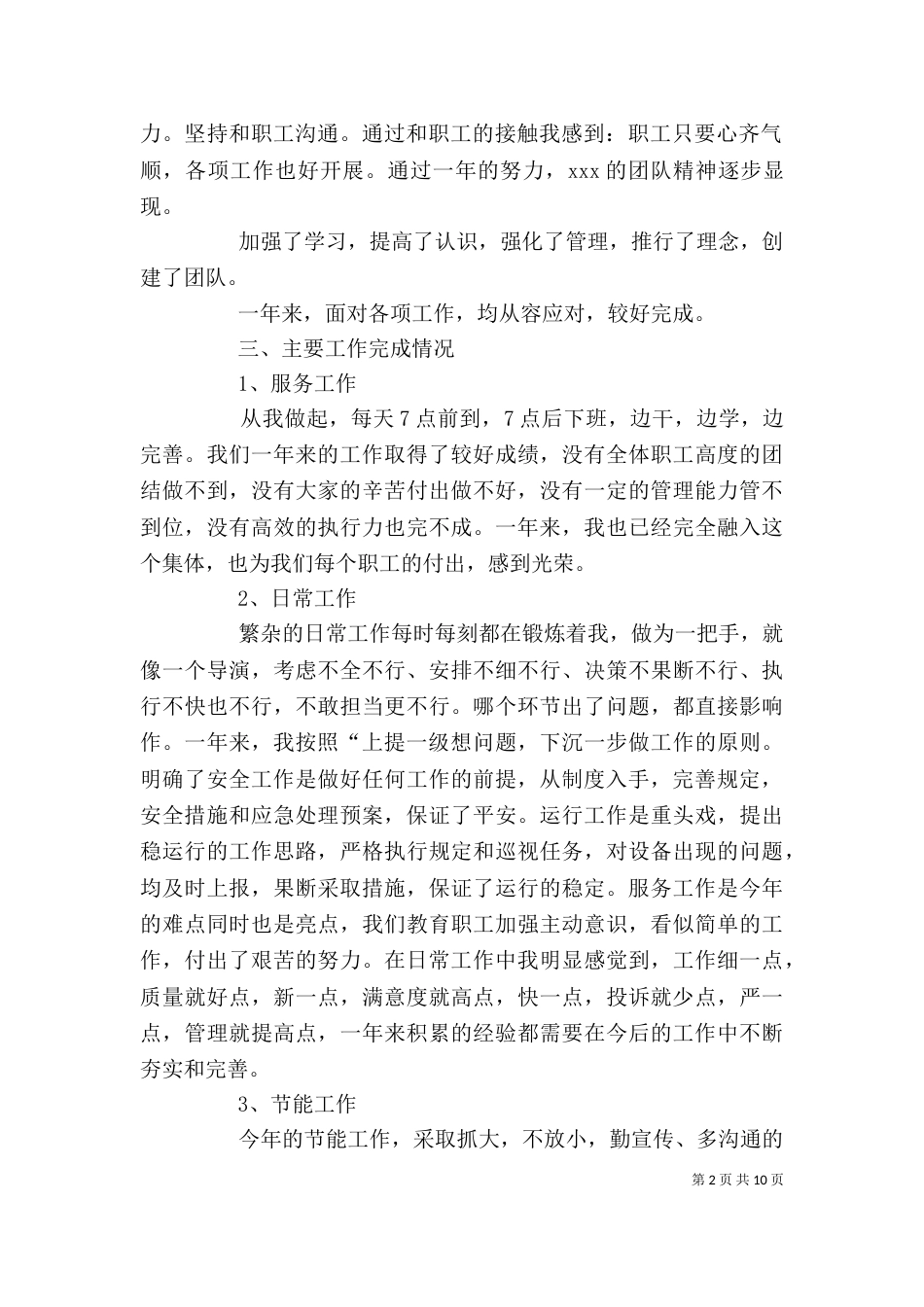 篇一：2021述职述廉报告_第2页