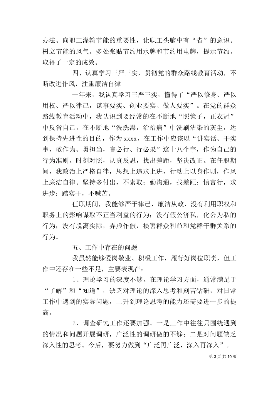 篇一：2021述职述廉报告_第3页