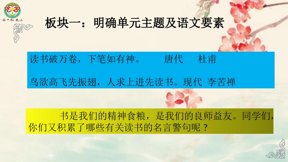 第八单元大单元教学（课件）统编版语文五年级下册_第2页