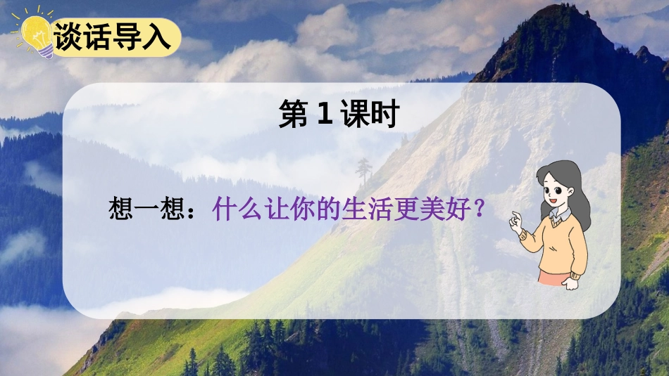 《习作：+++让生活更美好》（课件）统编版语文六年级上册_第2页