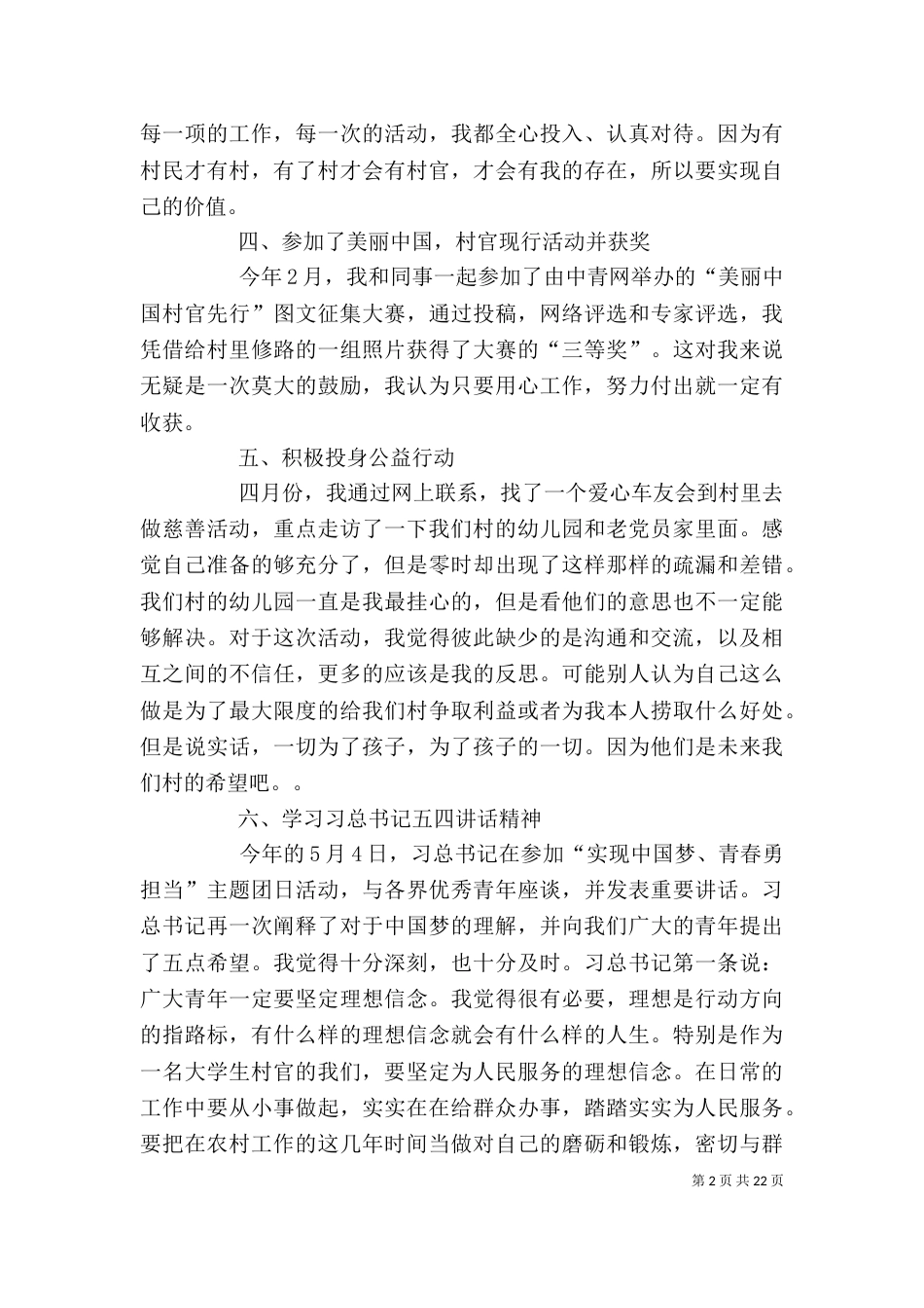 村干部个人年终述职报告八篇_第2页