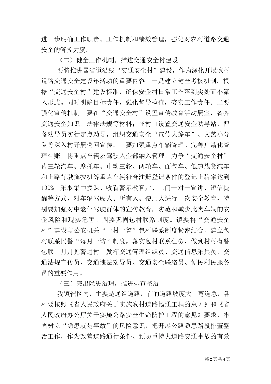 农村道路交通安全建设年实施方案_第2页