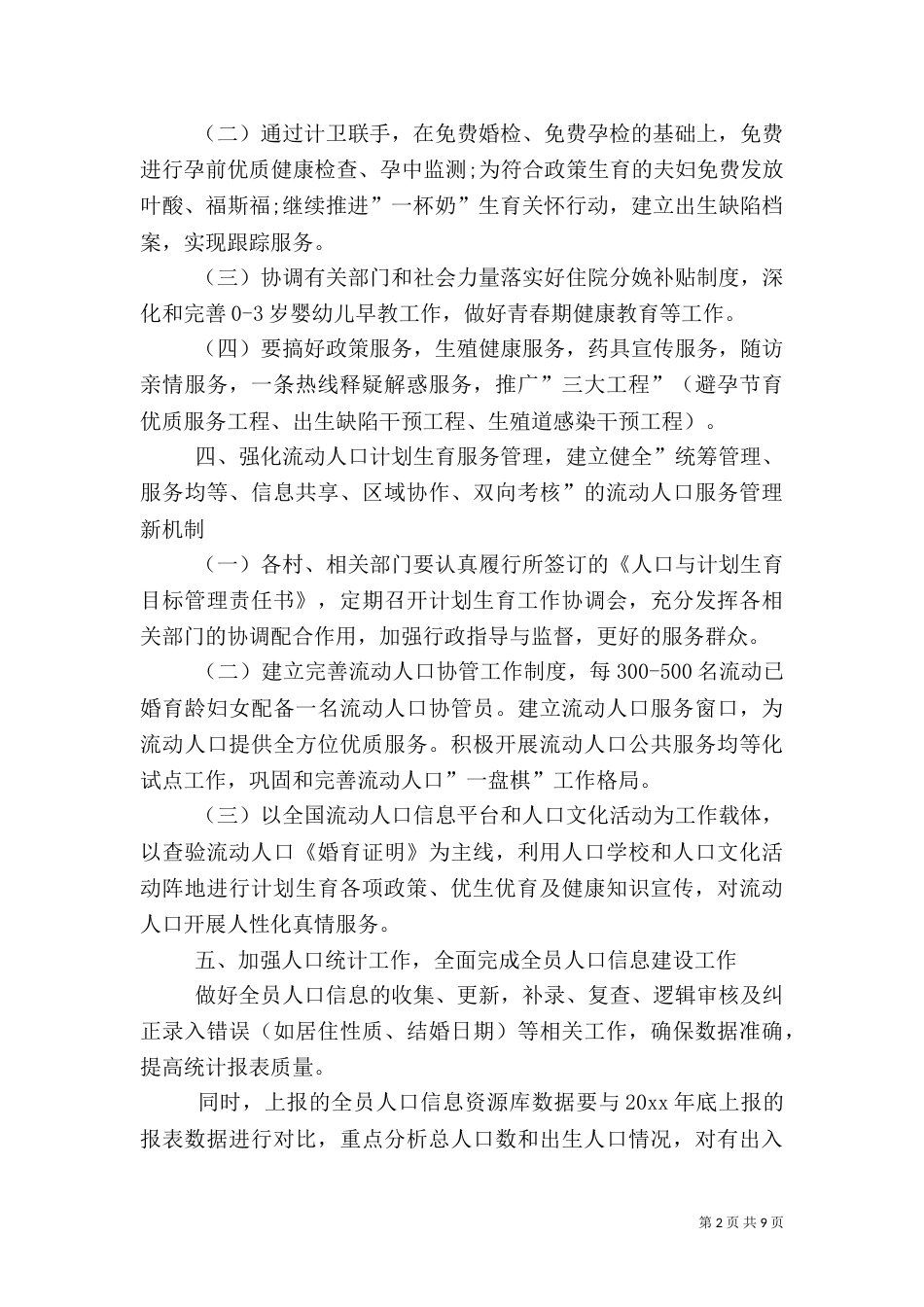 2023年计划生育计划_第2页