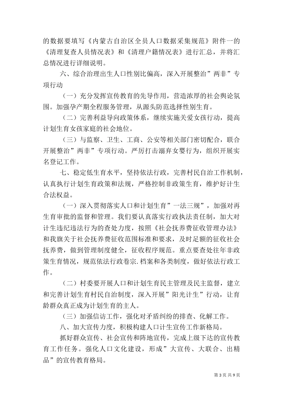 2023年计划生育计划_第3页