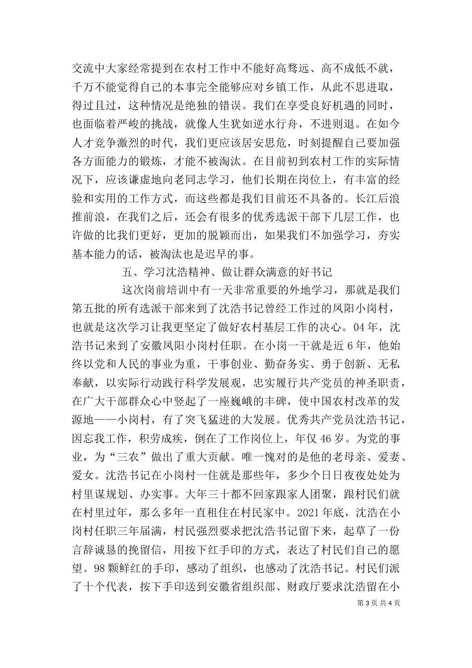 第五批选派干部岗前培训学习心得（一）_第3页