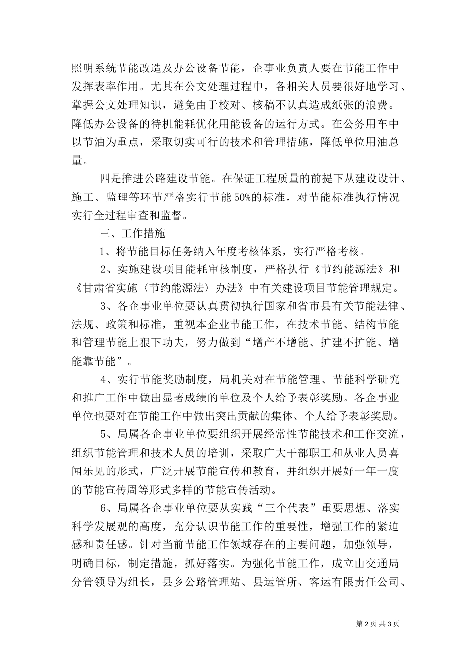 加强节能工作的实施方案_第2页