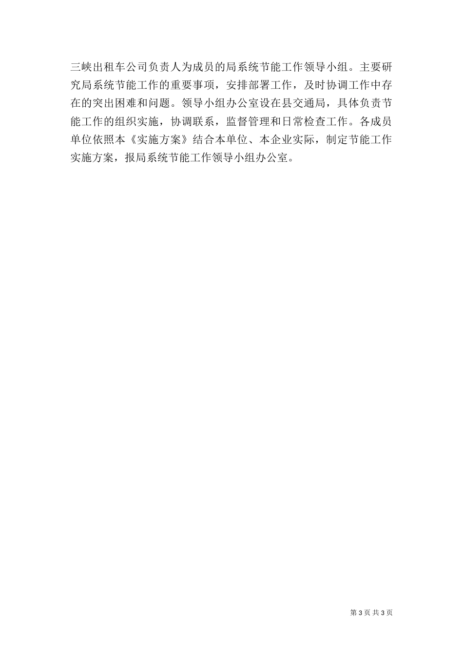 加强节能工作的实施方案_第3页