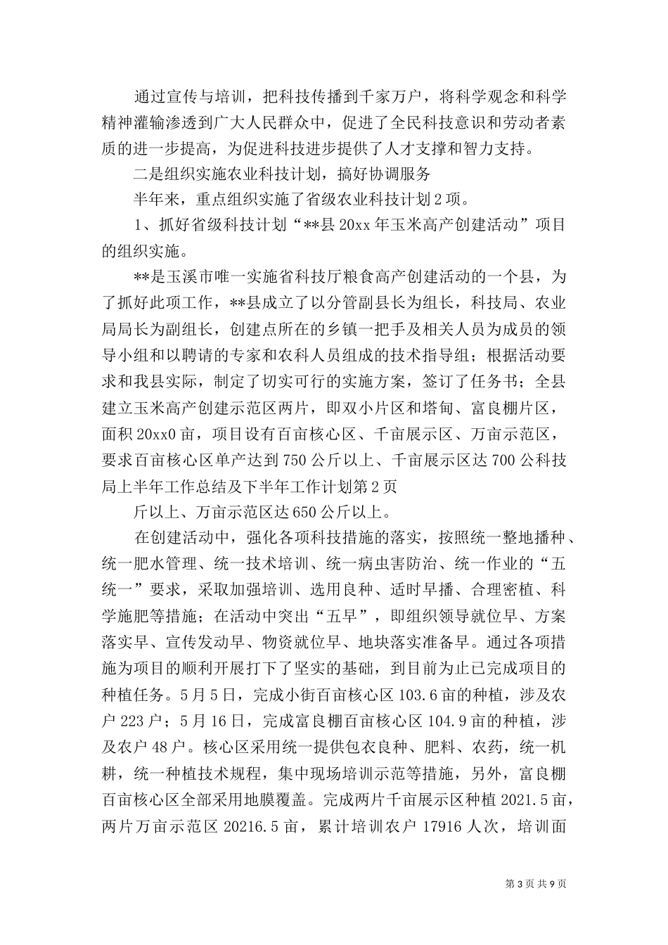 科技局上半年工作总结及下半年工作计划_第3页