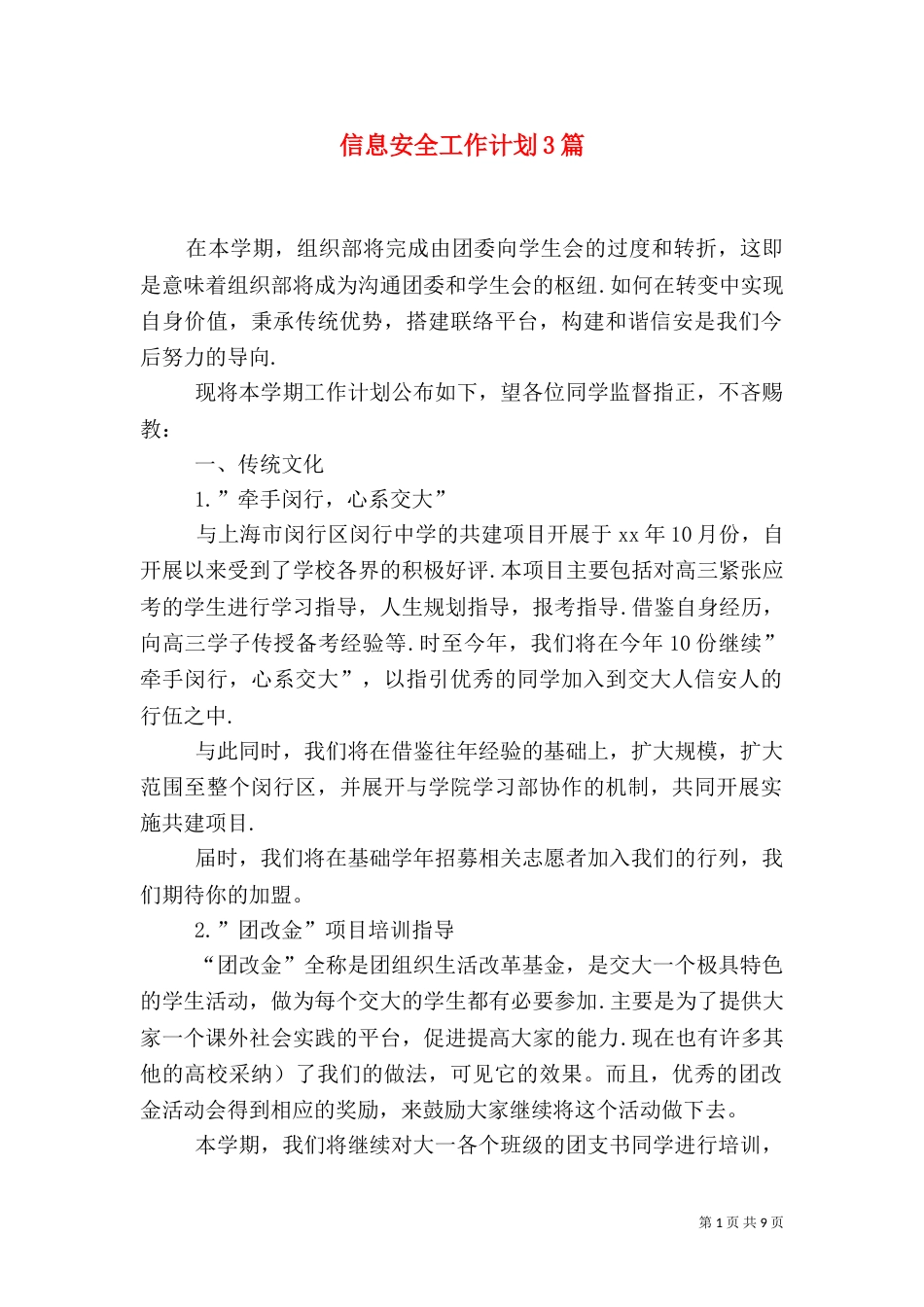 信息安全工作计划3篇_第1页