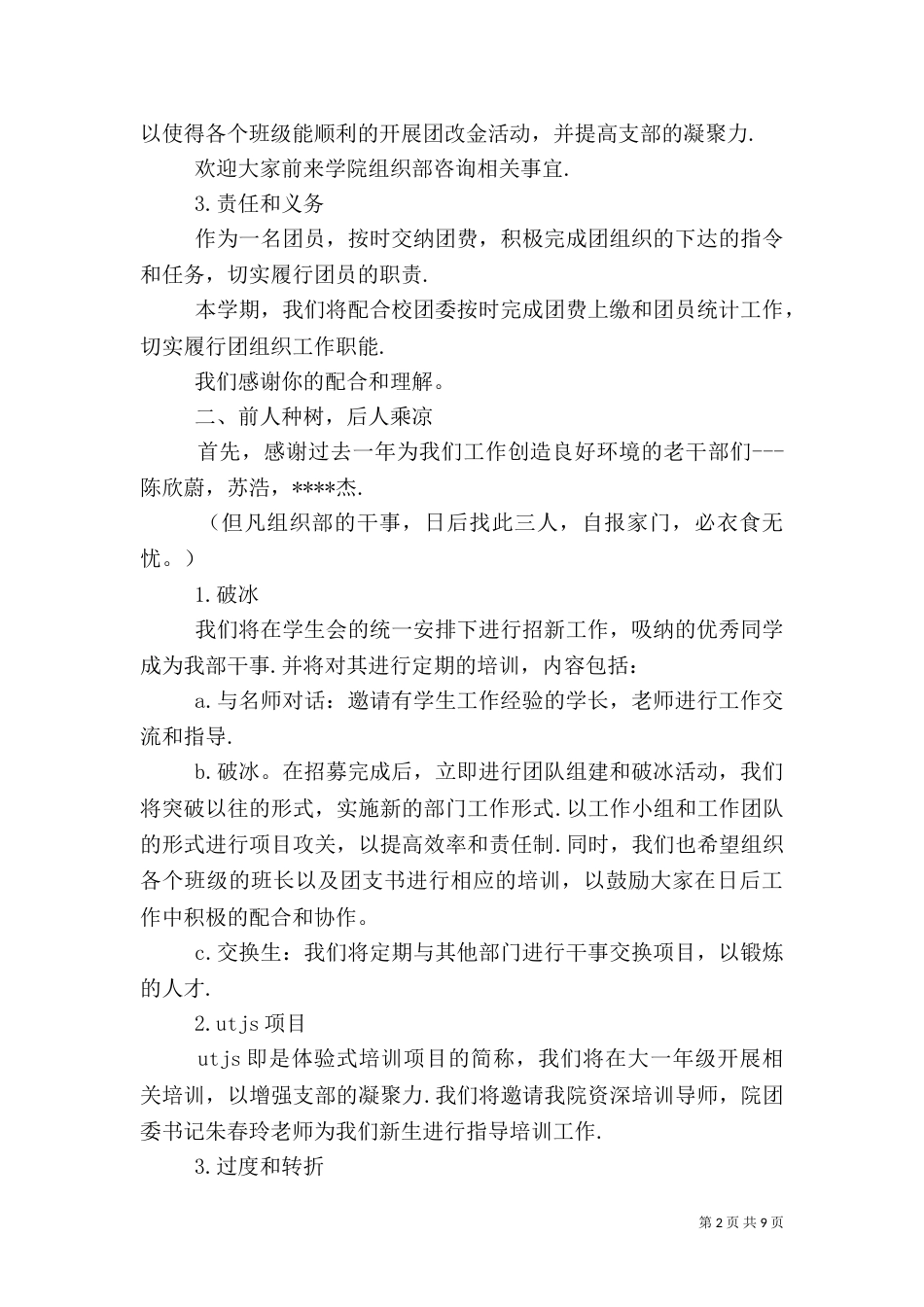 信息安全工作计划3篇_第2页