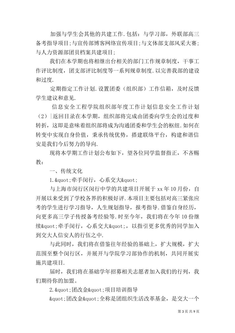 信息安全工作计划3篇_第3页