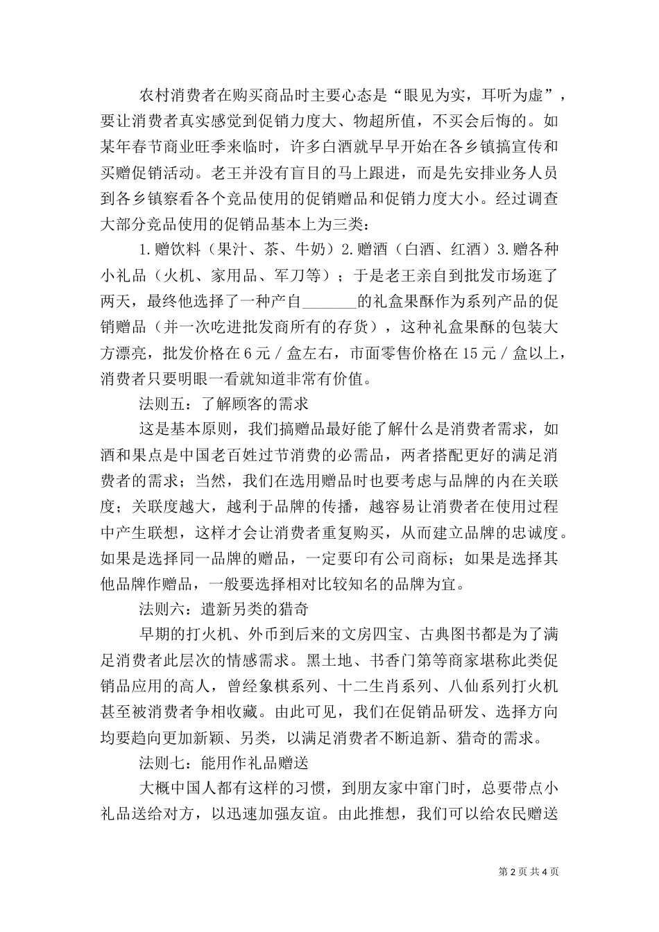 农村促销品选择法则（三）_第2页