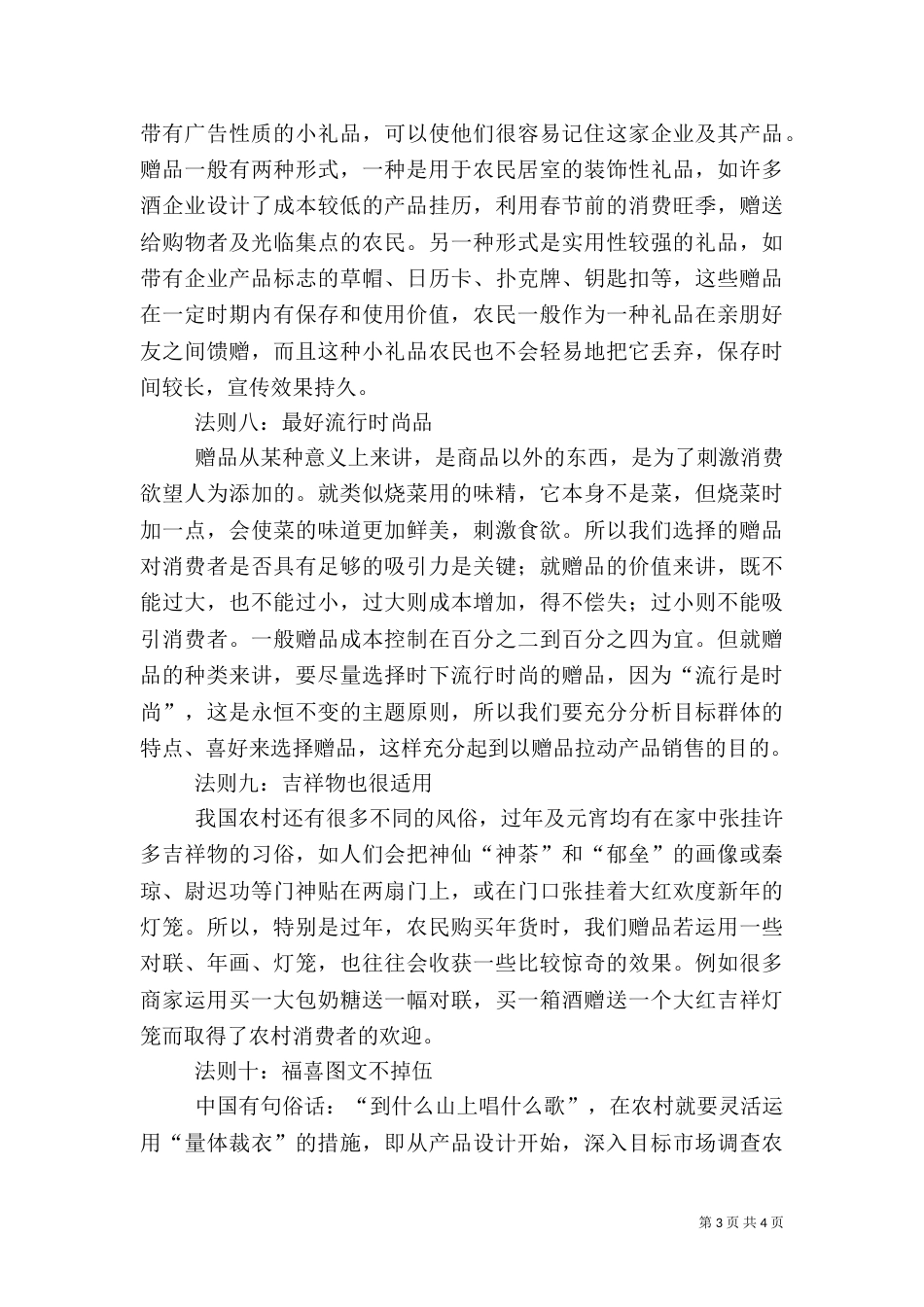 农村促销品选择法则（三）_第3页