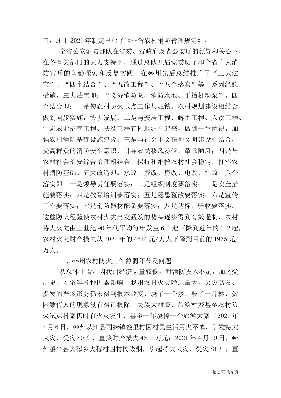 农村消防试点建设分析措施（一）_第2页