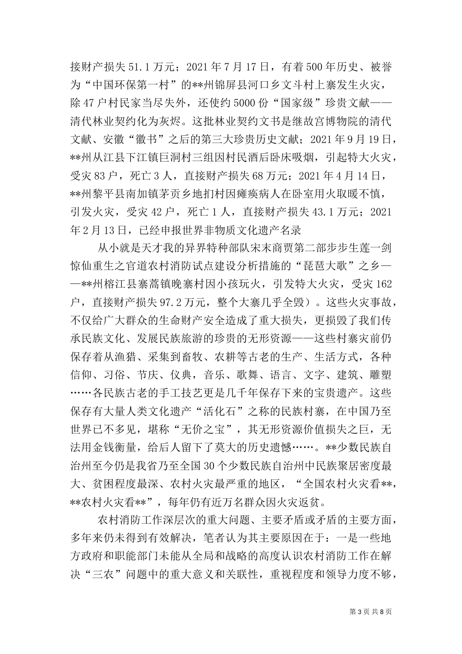 农村消防试点建设分析措施（一）_第3页