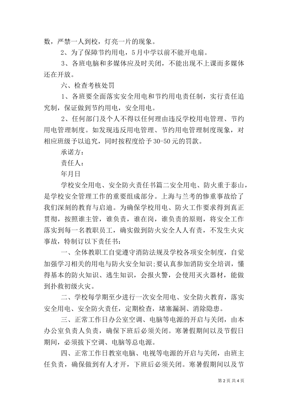 校园安全用电责任书_第2页