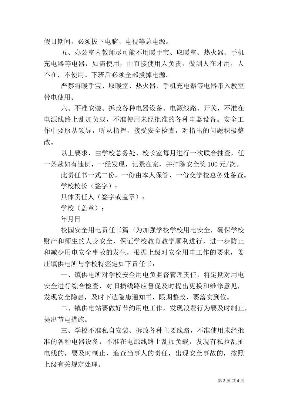 校园安全用电责任书_第3页