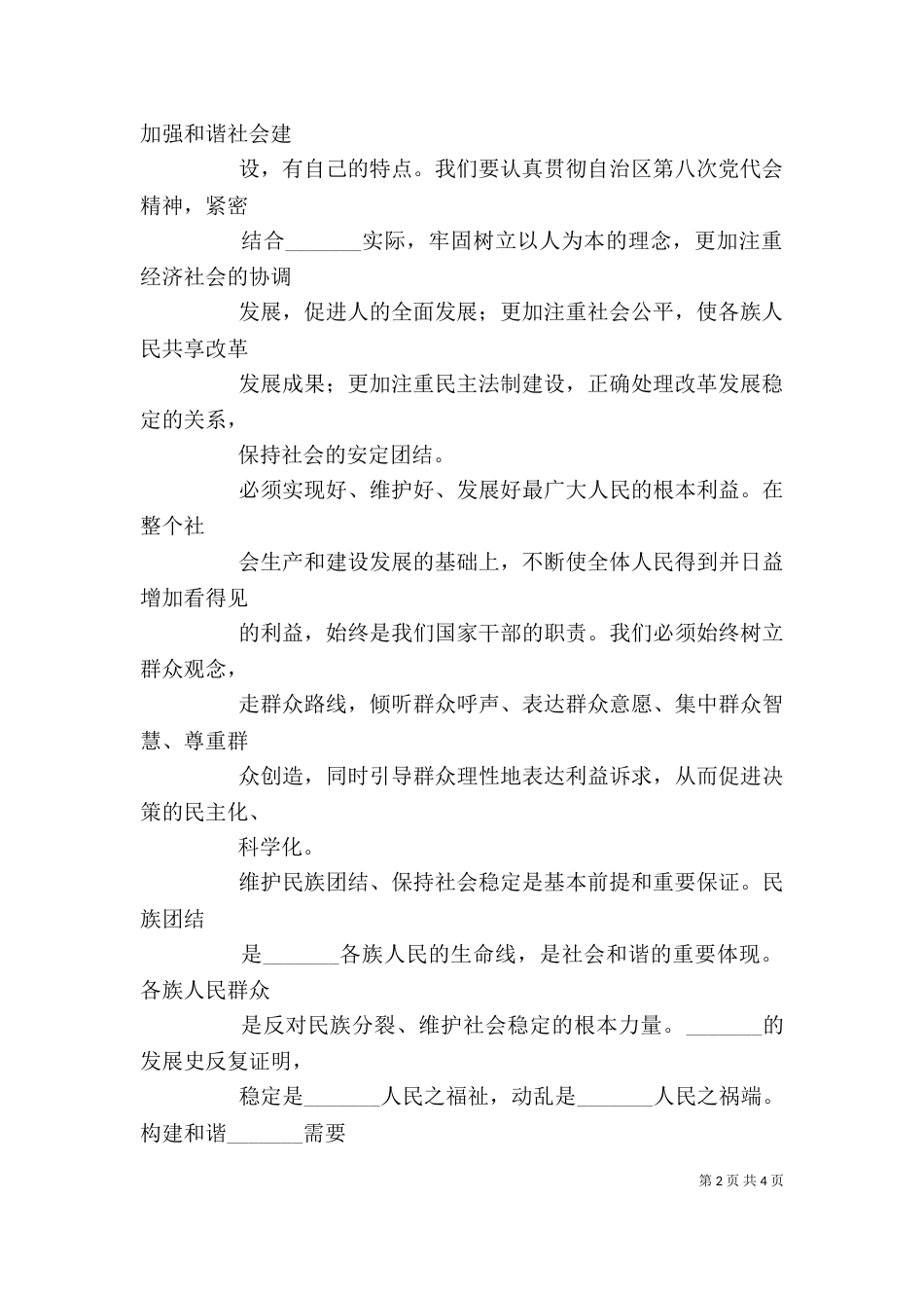 第八次当代会学习心得（三）_第2页