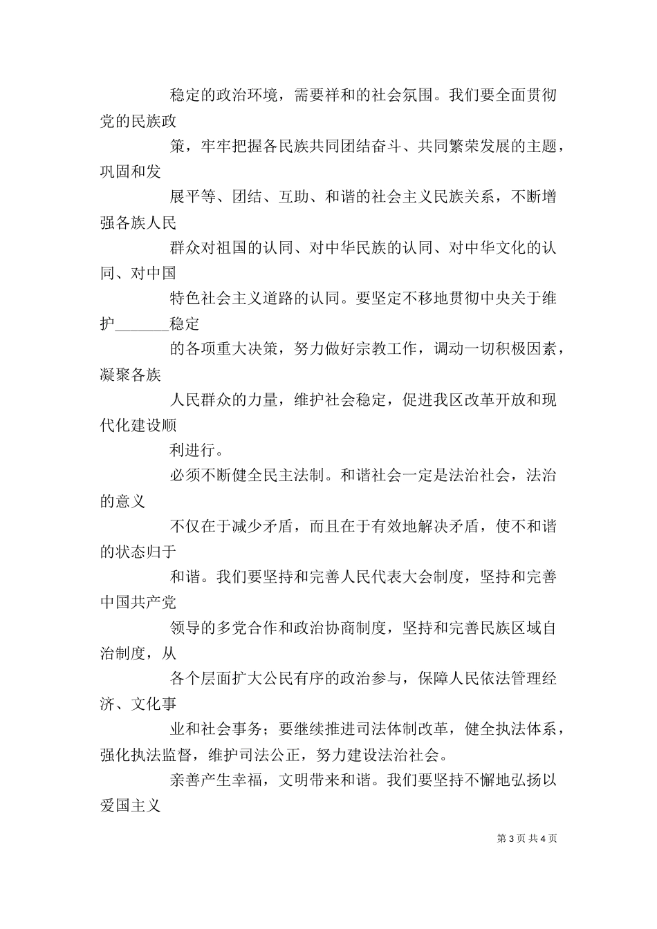 第八次当代会学习心得（三）_第3页