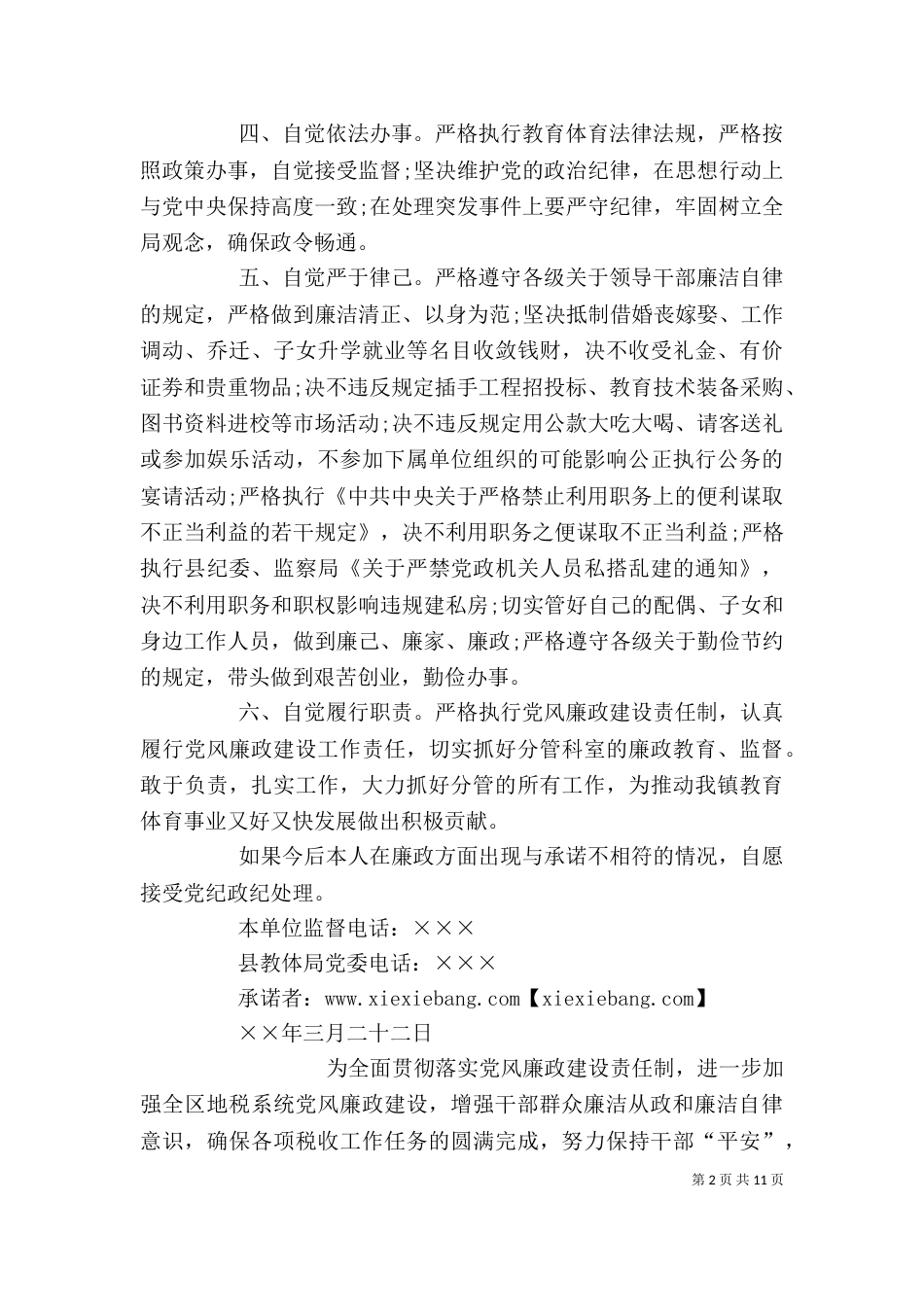 干部个人廉政承诺书_第2页